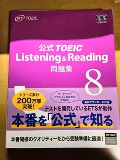 公式TOEIC Listening & Reading 問題集 8 - メルカリ