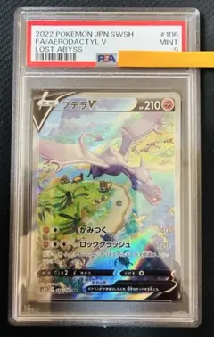 プテラv sa プテラV(SA)【SR】{106/100}