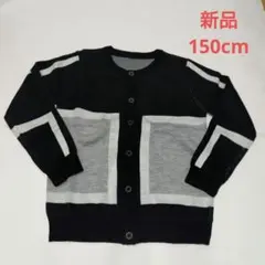 未使用　カーディガン 150cm 新品　冬服　ニット　セーター