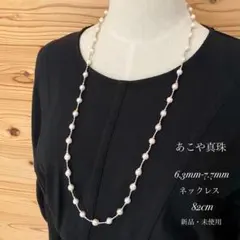 【新品】あこや真珠　艶やか　ピンクホワイト　42珠　ロングネックレス 82cm