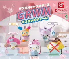 サンリオキャラクターズ GRWMマスコットチャーム　4個セット