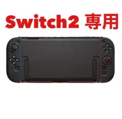 新型NintendoSwitch２ カバー ケース