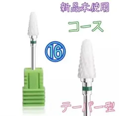 ⑯セラミック ジルコニア ビット テーパー型 C コース 新品未使用のサムネイル