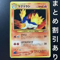 マグマラシ プレミアムファイル PROMO 第1世代 1996~1999 - メルカリ