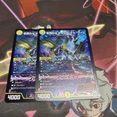 デュエマ 世界のY チャクラデルフィン 3枚セット - メルカリ