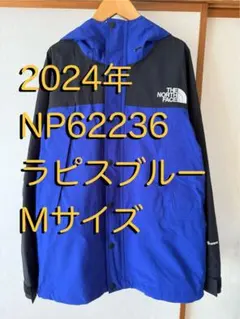 美品 マウンテンライトジャケット　 ラピスブルー Mサイズ
