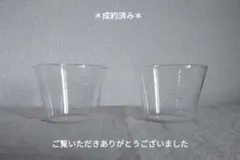 ◎おまとめ◎　万能な形とサイズ　耐熱 フリーカップ（グラス）　２個セットで