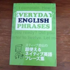 新品未開封!　EVERYDAY ENGLISH PHRASES エブリデイ イングリッシュ フレージズ EVERYDAY ENGLISH PHRASESの口コミ