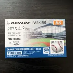 2025年最新】日本ハムファイターズ 駐車券の人気アイテム - メルカリ