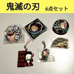 鬼滅の刃 キーホルダー　バッジ他　 6点 まとめ 伊之助 禰豆子 アクリル
