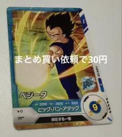 ドラゴンボールスーパーダイバーズ　SDV 6-032 N べジータ