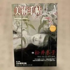 2026年最新】松井_冬子の人気アイテム - メルカリ