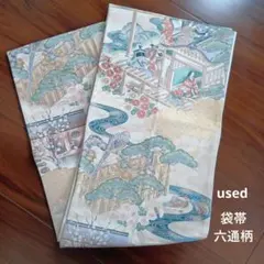 伝統的な金糸刺繍 袋帯　絵巻物柄　六通　used