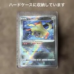 ポケモンカード　かがやくジラーチのサムネイル
