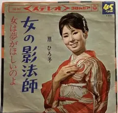 おんな不貞寝の子守唄　LPレコード　帯付　日活ロマン　白川和子　宮下順子 おんな不貞寝の子守唄 LPレコード 帯付 日活ロマン 白川和子 宮下順子