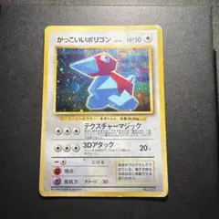 かっこいいポリゴン ニンテンドー64 Wゲットだぜキャンペーン 旧裏