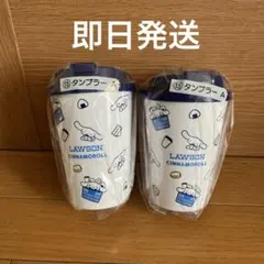 ローソンサンリオ当たりくじ　タンブラー2個