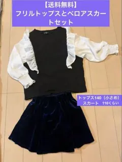 【送料無料】フリル付き長袖トップスとスカートセット
