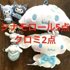 シナモロール　クロミ　サンリオ　ガチャガチャ　他7点セット