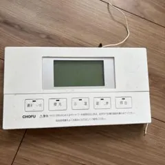 CHOFU 長府製作所 給湯器 浴室リモコン YST-2200 - メルカリ