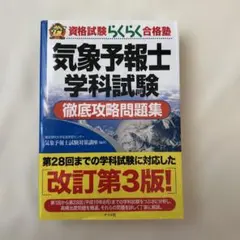 2026年最新】気象予報士 問題集の人気アイテム - メルカリ