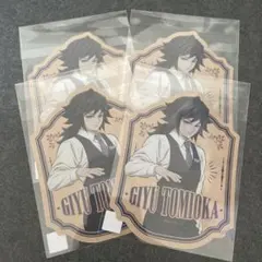 鬼滅の刃　モクテルバー　冨岡義勇　ステッカー　コレクションロト