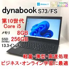 dynabook S73/FS 第10世代 i5 8GB 256GBのサムネイル