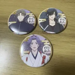 刀剣乱舞 10周年記念 缶バッジ 3枚セット　へし切長谷部　燭台切光忠　歌仙兼定