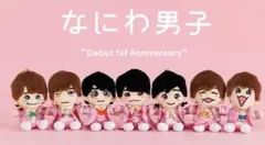 2026年最新】なにわ男子 ちびぬいの人気アイテム - メルカリ