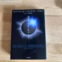 月は無慈悲な夜の女王