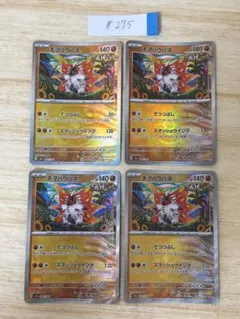 チヲハウハネ マスターボールミラー　4枚セット #275のサムネイル
