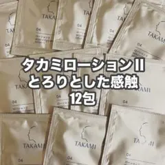タカミローションⅡ とろりとした感触 12包のサムネイル