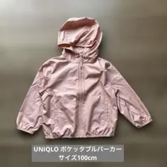 UNIQLO ポケッタブルパーカー　サイズ100cm