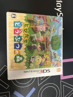 とびだせ どうぶつの森 Nintendo 3DS