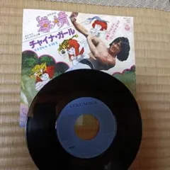 チャイナ・ガール COLUMBIA レコード