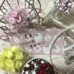 蒼葉 さまへ リクエスト品専用ページです*:.✽: