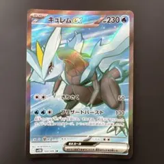 2025年最新】キュレムex srの人気アイテム - メルカリ