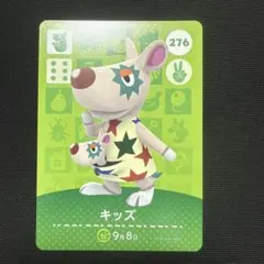 どうぶつの森 amiibo アミーボ キッズ