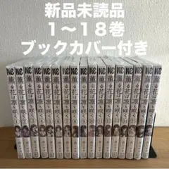 2025年最新】薫る花は凛と咲く全巻の人気アイテム - メルカリ