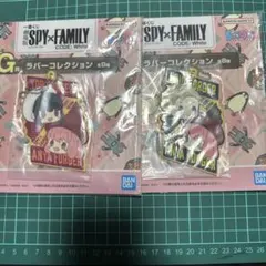 SPY×FAMILY ラバーストラップ２種