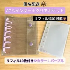シール帳 クリアパープル バインダー A7 リフィル10枚付き 収納 トレカ