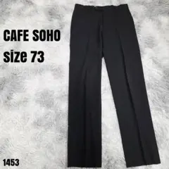 CAFE SOHO カフェソーホー スラックス パンツ ブラック 73 1453