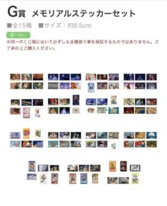 ディズニー1番くじ　ディズニーメモリアルステッカーセット