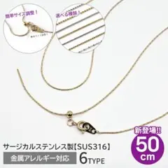 未使用◎サージカルステンレス ネックレスチェーン ゴールド SUS316 あずきのサムネイル