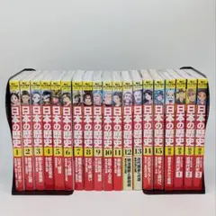 角川まんが 日本の歴史全15巻 別巻4冊付き