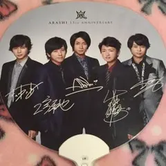 ファンライト 嵐