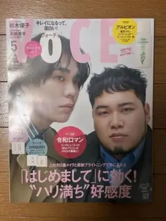 VOCE5月号増刊 2024年5月号