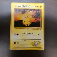 マチスのピカチュウ ポケモンジム第2弾 クチバシティジム マチス