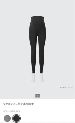 UNIQLO マタニティレギンス 10分丈 ブラック他計4本のサムネイル
