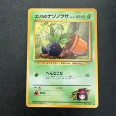 【旧裏】エリカのナゾノクサ ● ジム拡張第1弾 リーダーズスタジアムのサムネイル